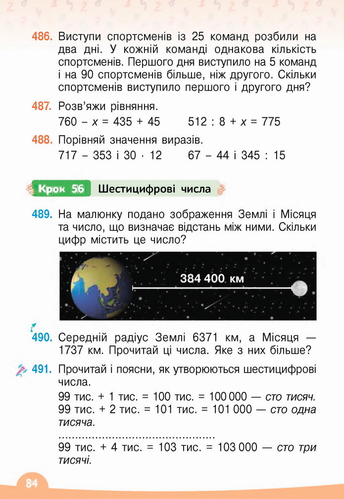 Математика 4 клас Бевз 1 частина