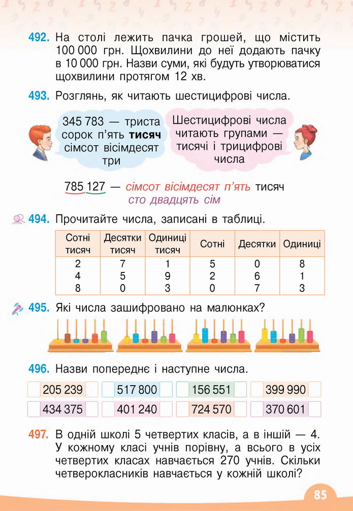 Математика 4 клас Бевз 1 частина