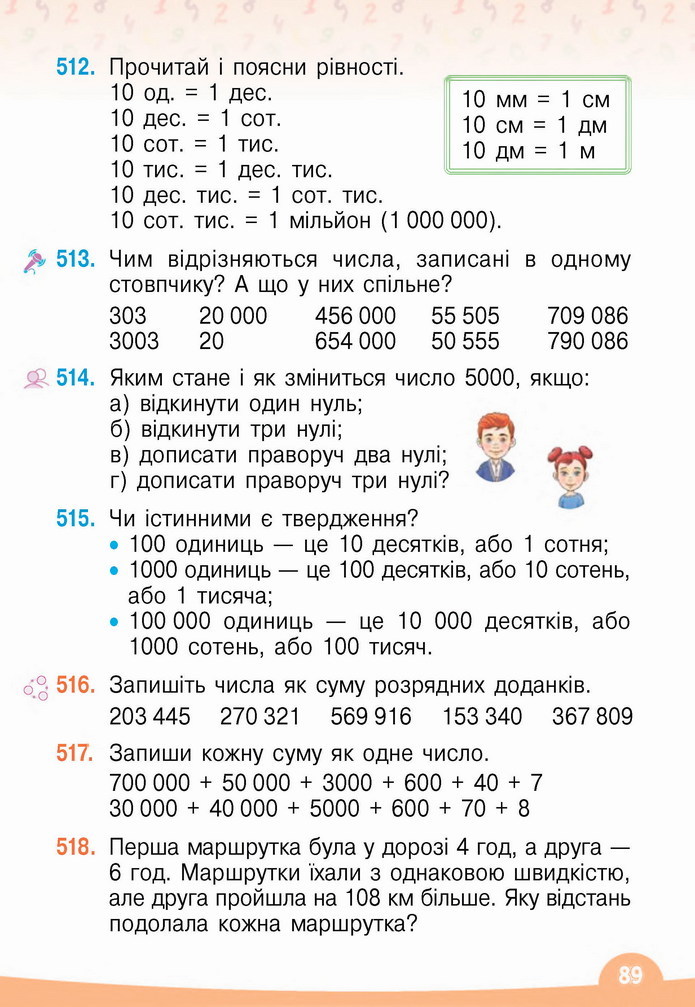 Математика 4 клас Бевз 1 частина