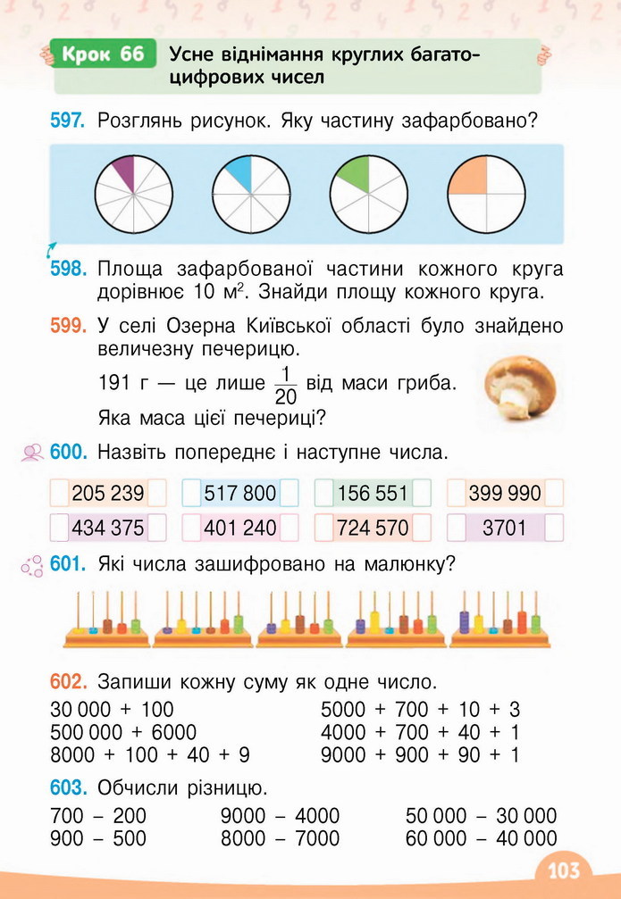 Математика 4 клас Бевз 1 частина