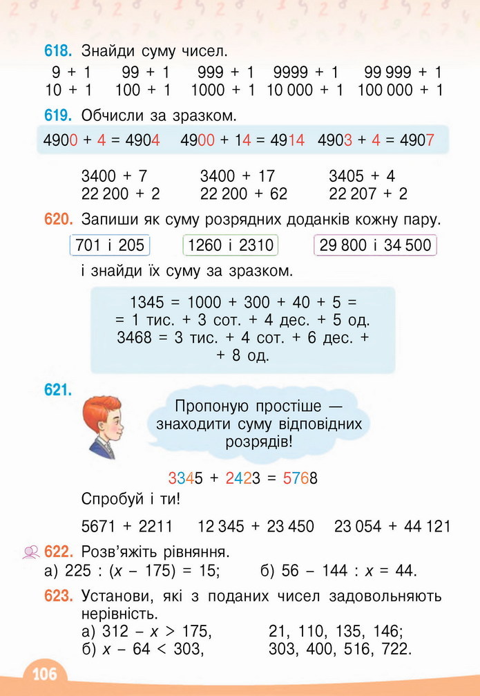 Математика 4 клас Бевз 1 частина