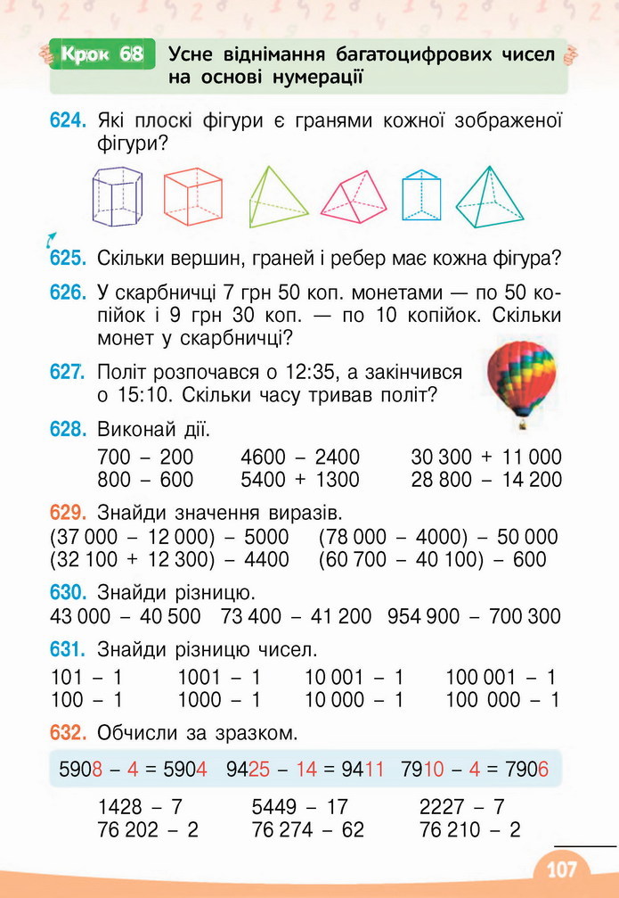 Математика 4 клас Бевз 1 частина