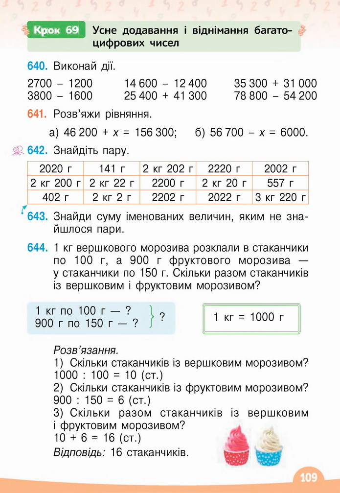 Математика 4 клас Бевз 1 частина