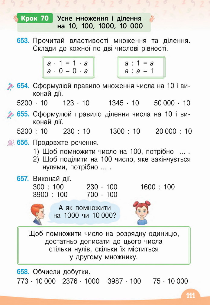 Математика 4 клас Бевз 1 частина