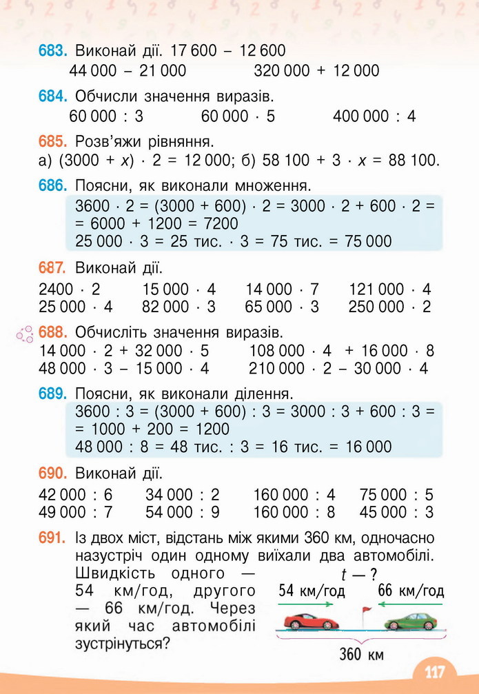 Математика 4 клас Бевз 1 частина