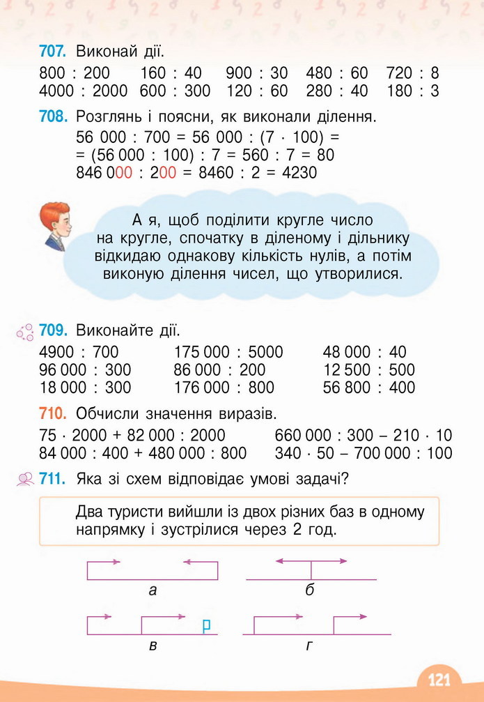 Математика 4 клас Бевз 1 частина