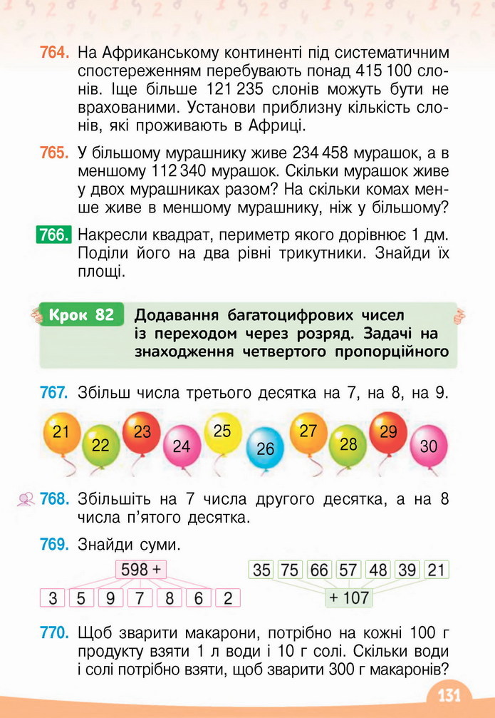 Математика 4 клас Бевз 1 частина