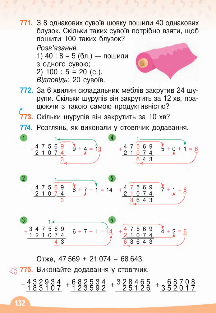 Математика 4 клас Бевз 1 частина