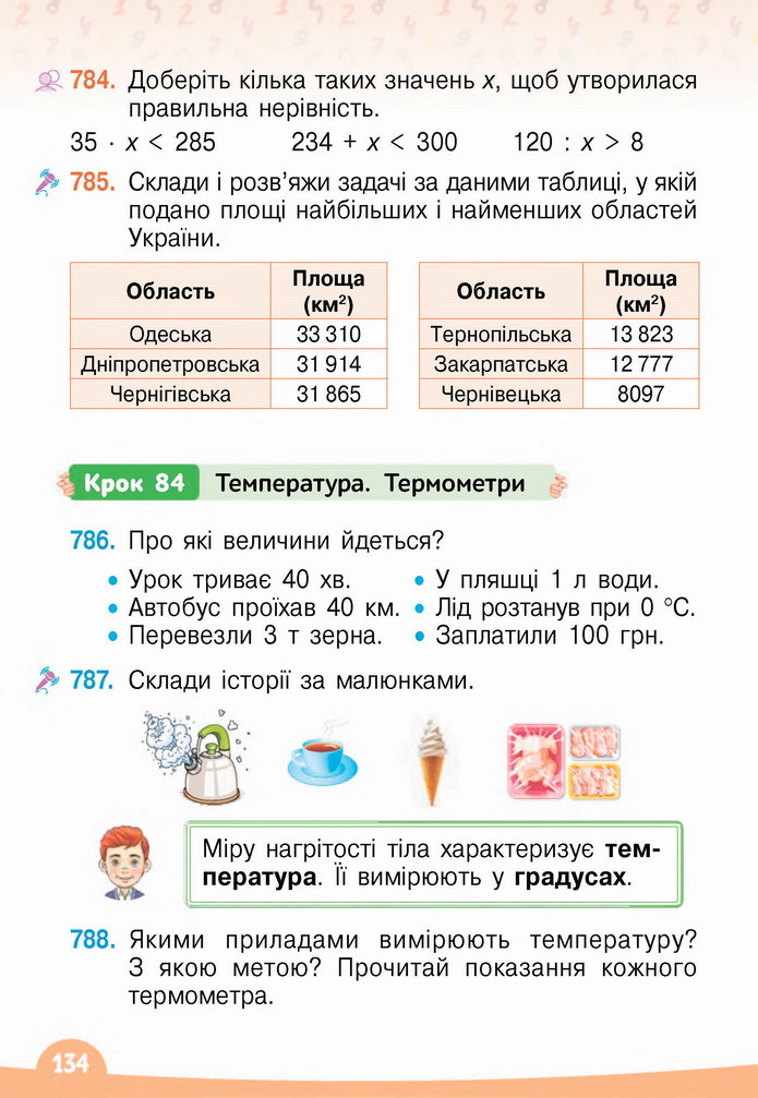 Математика 4 клас Бевз 1 частина