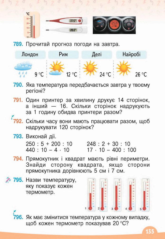 Математика 4 клас Бевз 1 частина