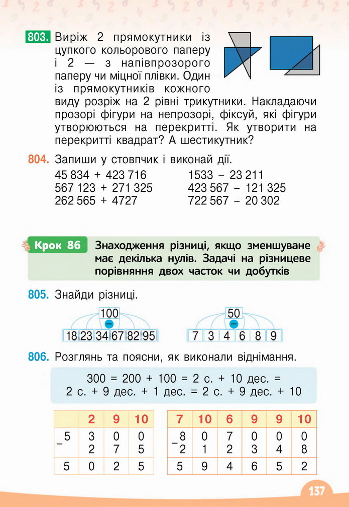 Математика 4 клас Бевз 1 частина