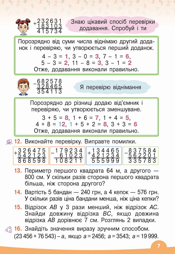 Математика 4 клас Бевз 2 частина