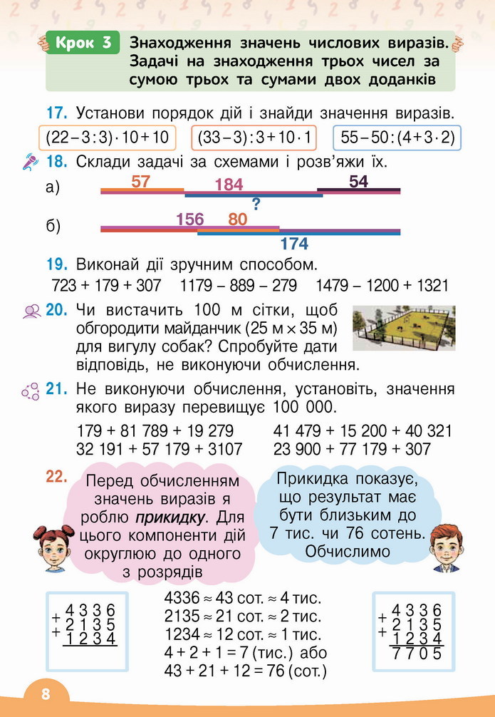 Математика 4 клас Бевз 2 частина