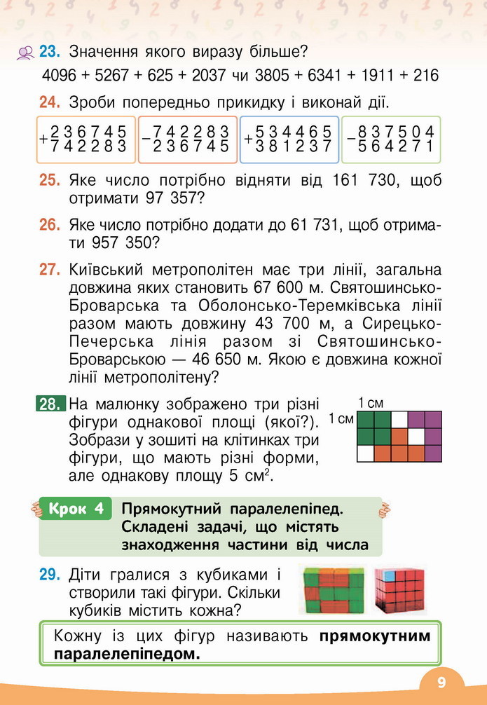 Математика 4 клас Бевз 2 частина