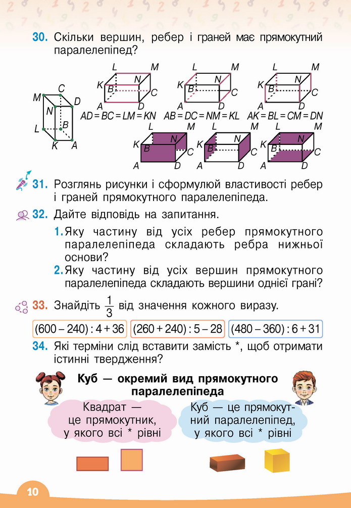 Математика 4 клас Бевз 2 частина