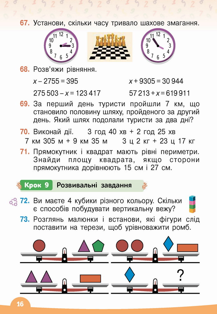 Математика 4 клас Бевз 2 частина