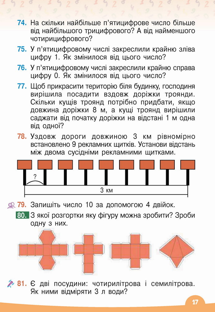 Математика 4 клас Бевз 2 частина