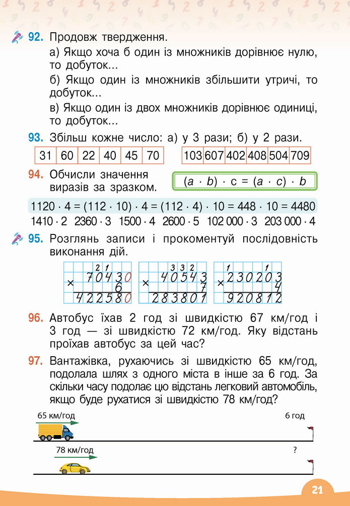 Математика 4 клас Бевз 2 частина