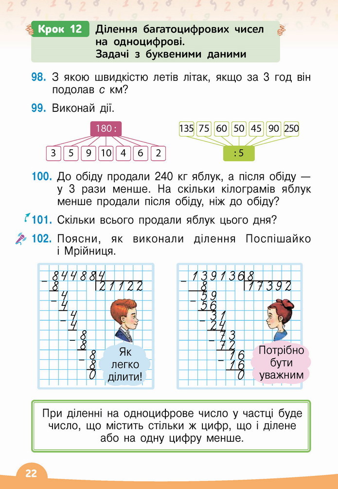Математика 4 клас Бевз 2 частина