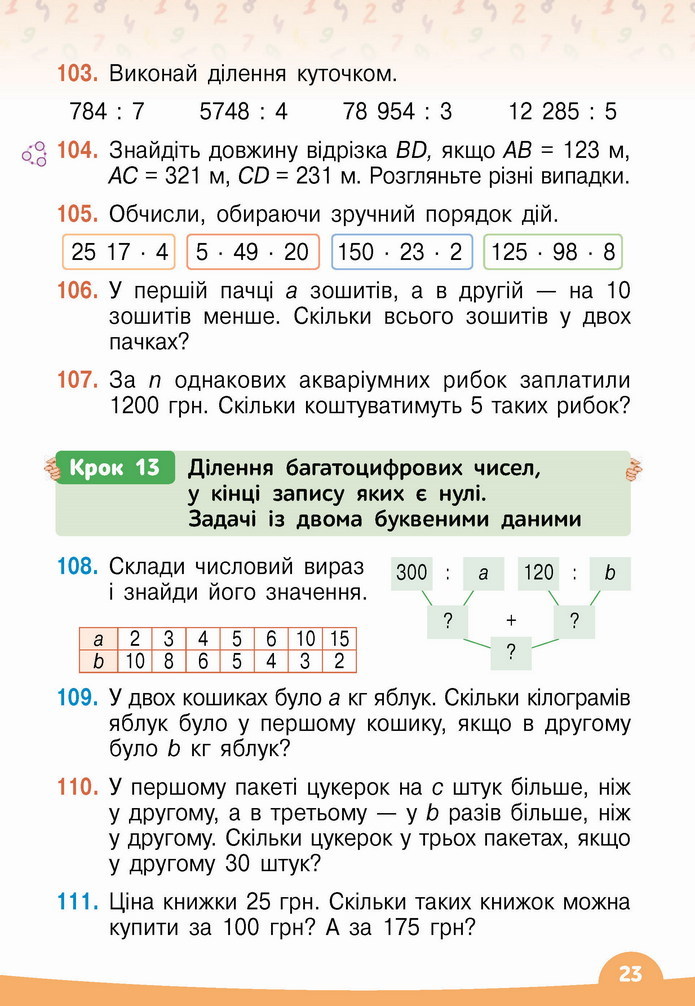 Математика 4 клас Бевз 2 частина