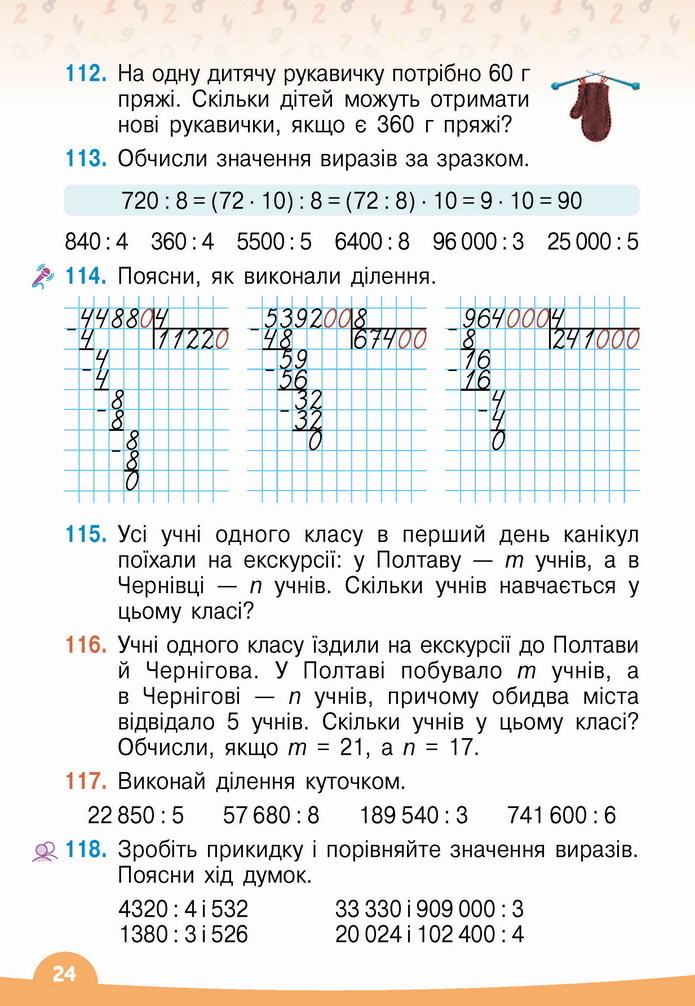 Математика 4 клас Бевз 2 частина