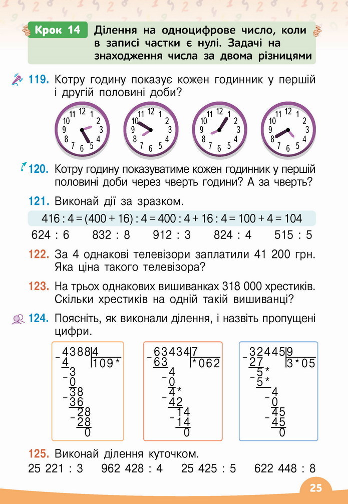 Математика 4 клас Бевз 2 частина