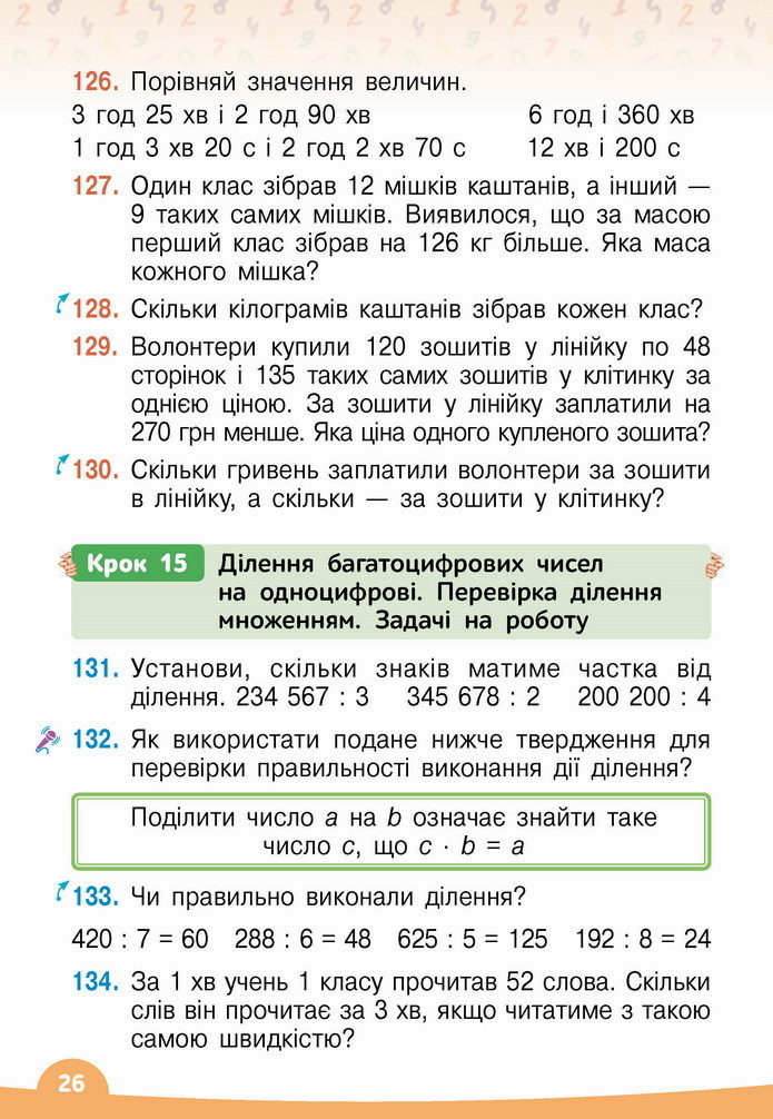 Математика 4 клас Бевз 2 частина