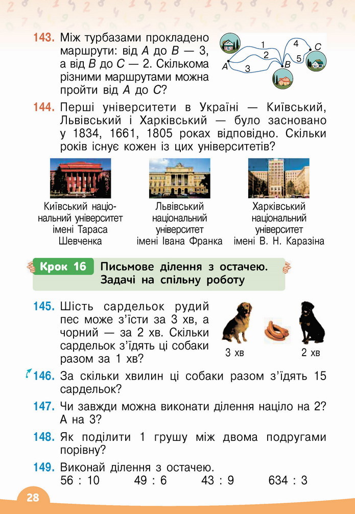 Математика 4 клас Бевз 2 частина