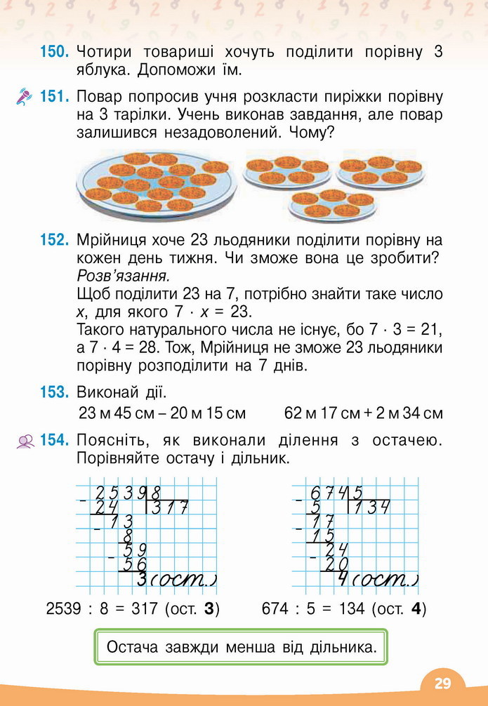 Математика 4 клас Бевз 2 частина
