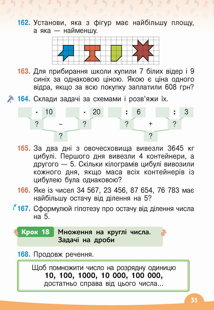 Математика 4 клас Бевз 2 частина