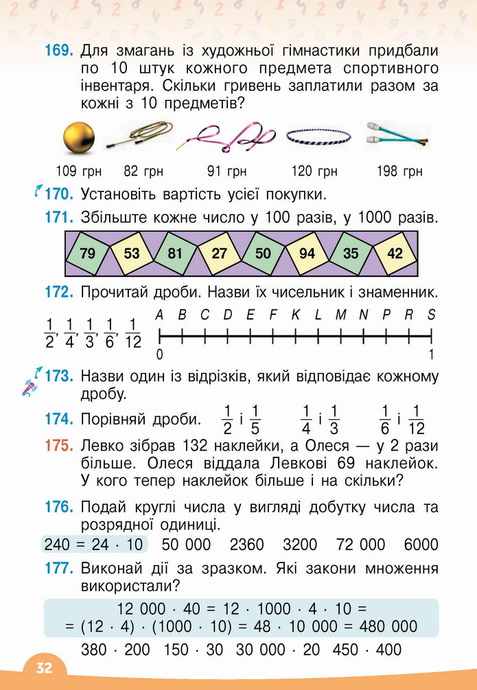 Математика 4 клас Бевз 2 частина