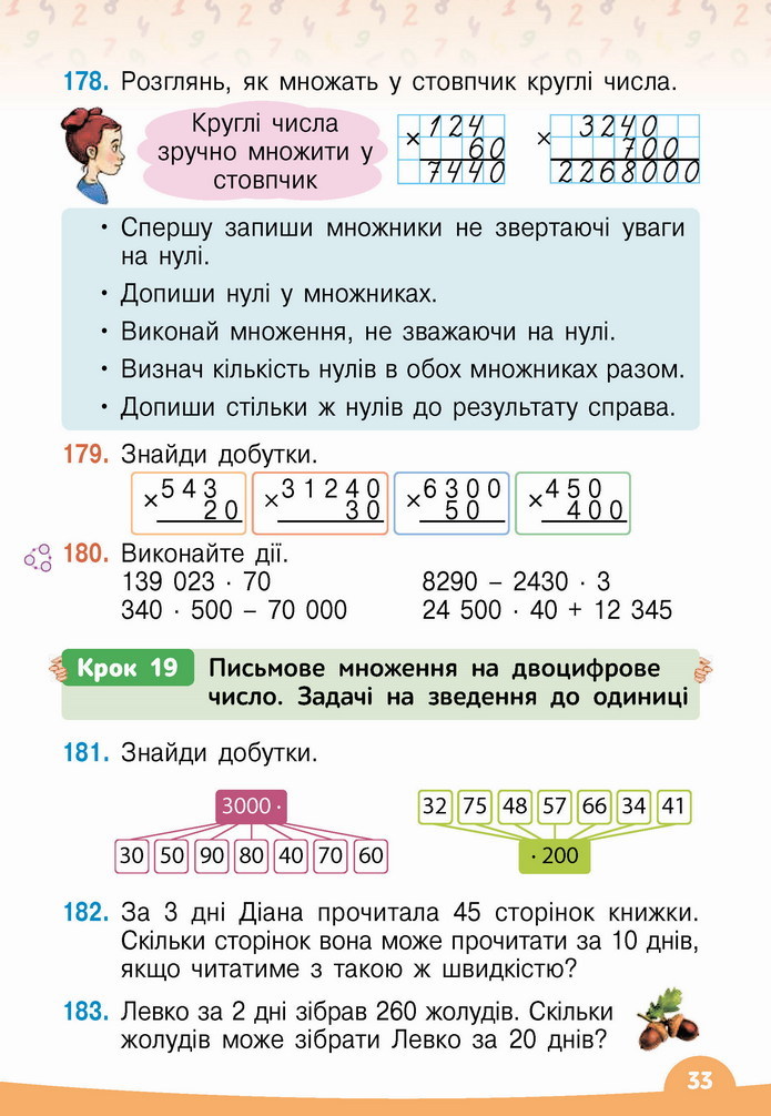 Математика 4 клас Бевз 2 частина