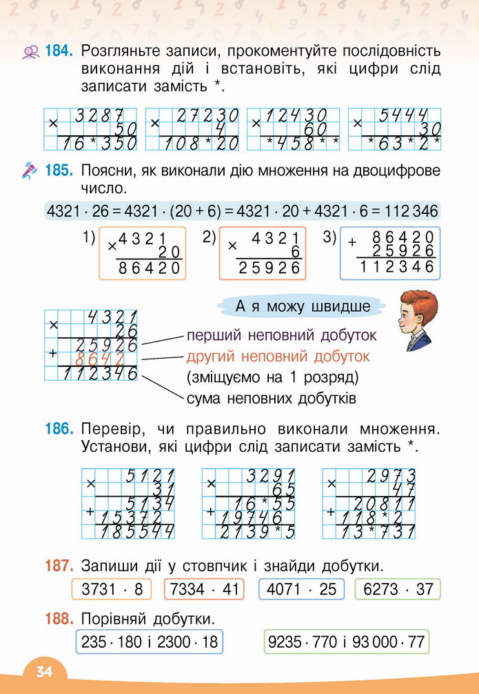 Математика 4 клас Бевз 2 частина