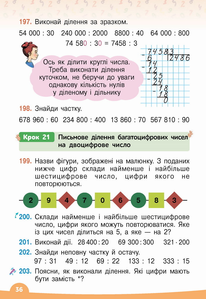 Математика 4 клас Бевз 2 частина