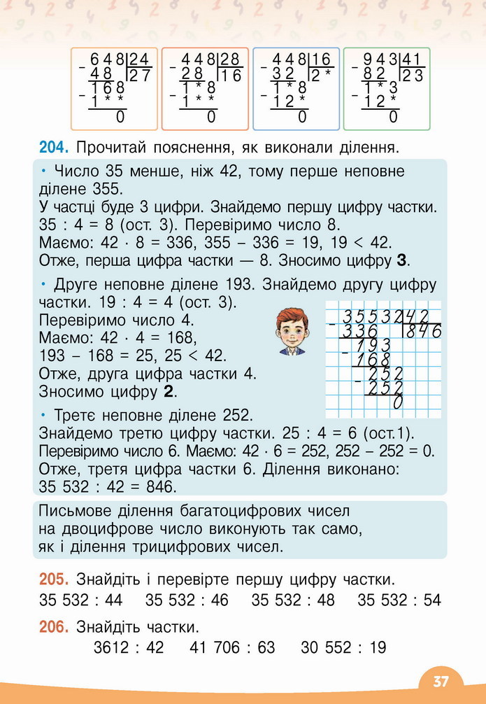 Математика 4 клас Бевз 2 частина