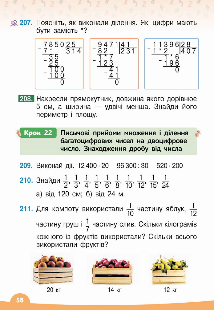 Математика 4 клас Бевз 2 частина