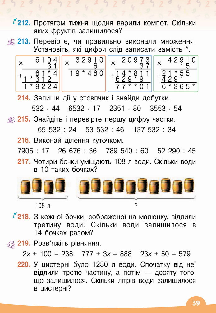 Математика 4 клас Бевз 2 частина