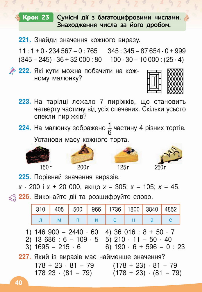 Математика 4 клас Бевз 2 частина