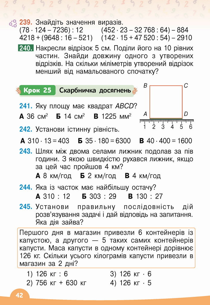 Математика 4 клас Бевз 2 частина