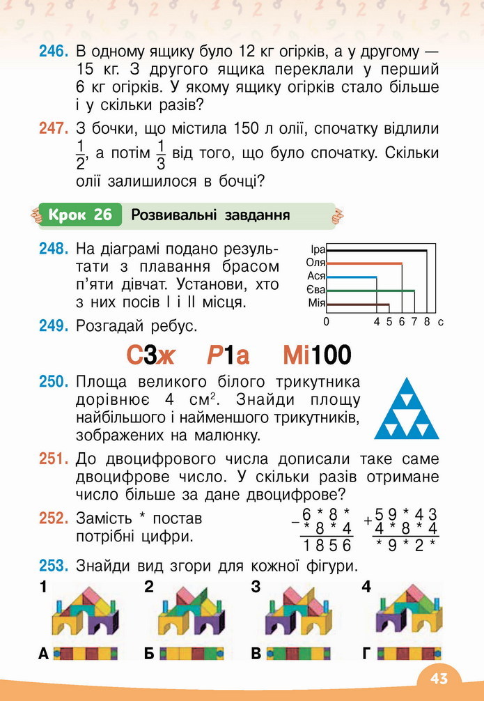 Математика 4 клас Бевз 2 частина