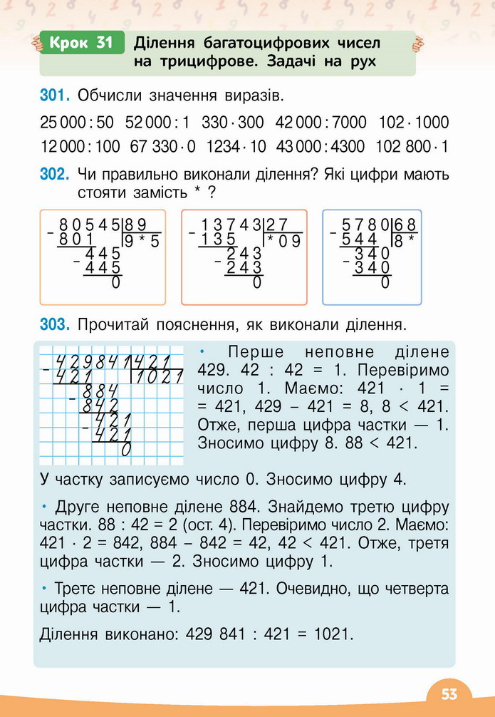 Математика 4 клас Бевз 2 частина