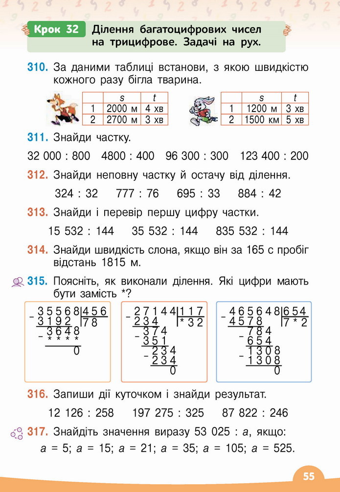 Математика 4 клас Бевз 2 частина