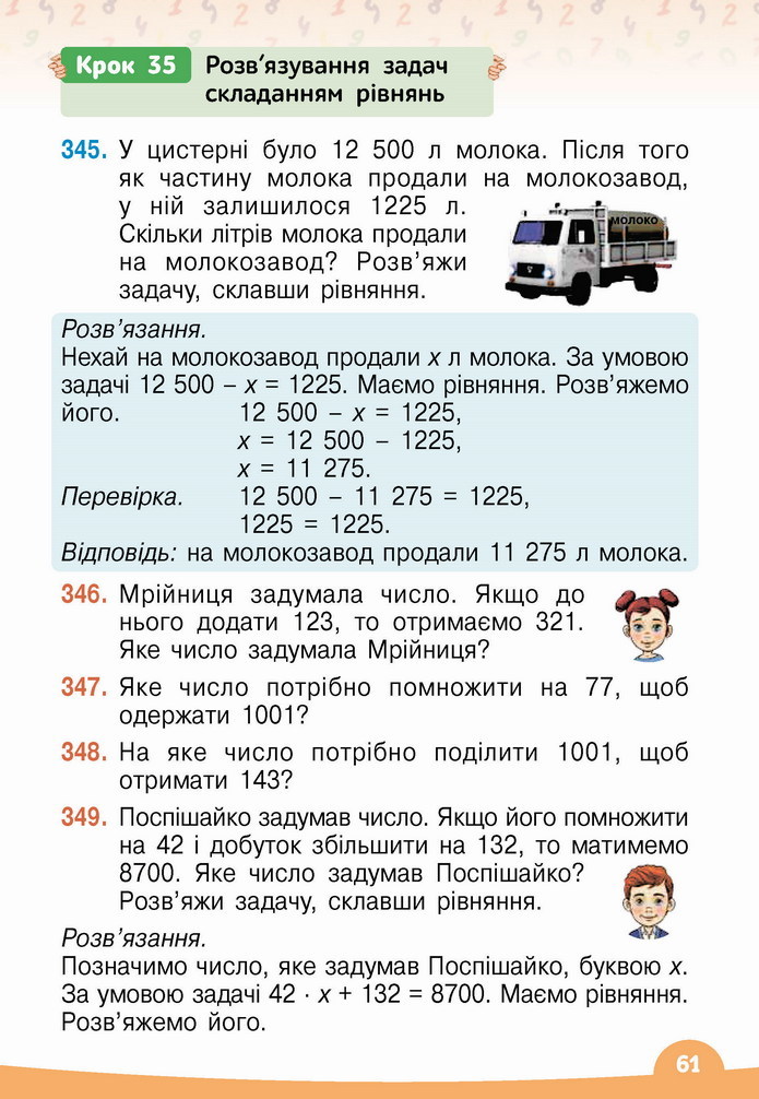 Математика 4 клас Бевз 2 частина