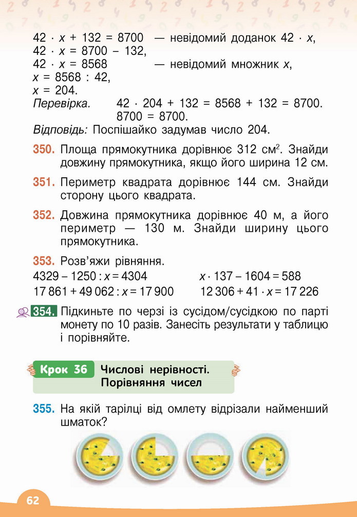 Математика 4 клас Бевз 2 частина