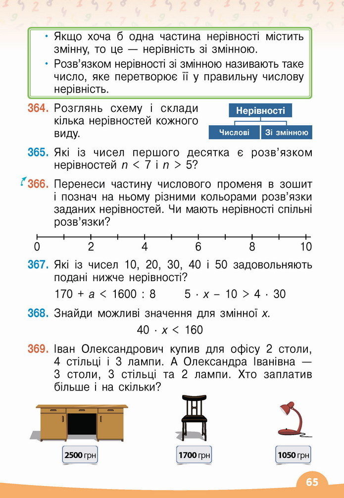 Математика 4 клас Бевз 2 частина