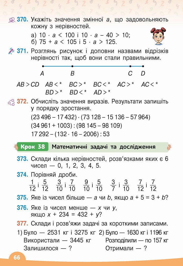 Математика 4 клас Бевз 2 частина
