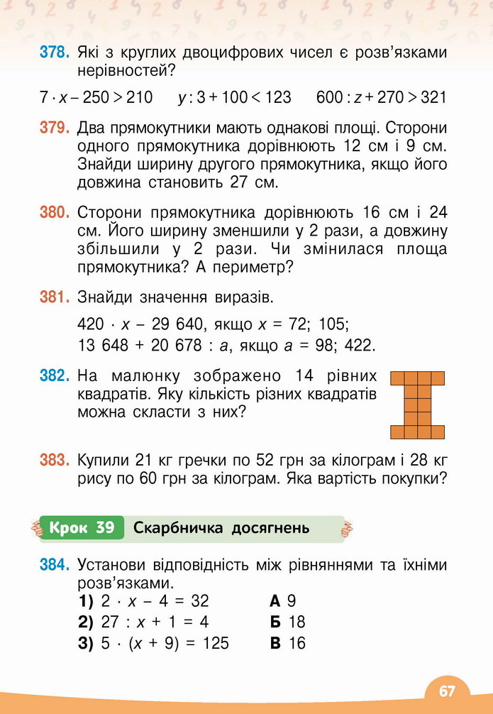 Математика 4 клас Бевз 2 частина