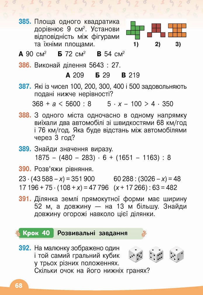 Математика 4 клас Бевз 2 частина
