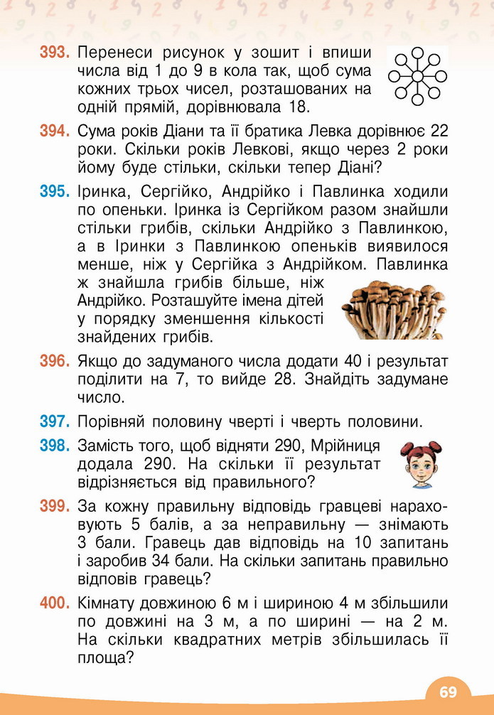 Математика 4 клас Бевз 2 частина