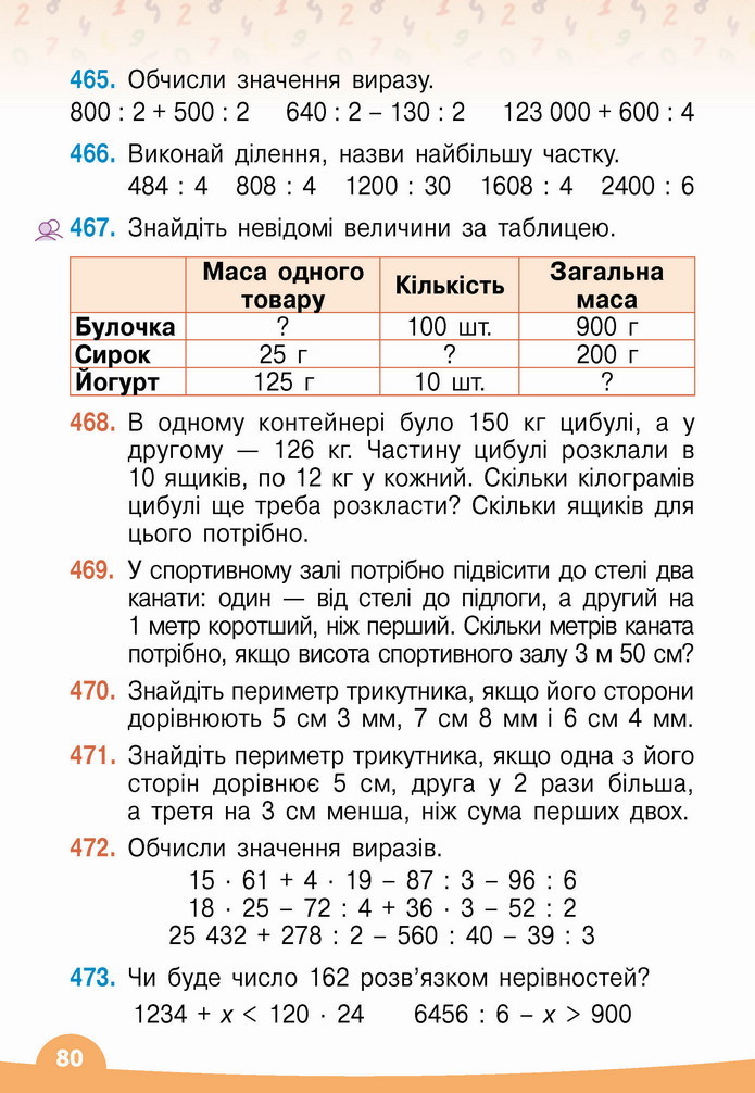 Математика 4 клас Бевз 2 частина